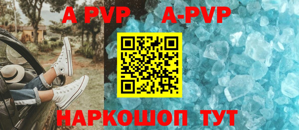 А ПВП VHQ  A PVP Соль  Alpha PVP  где можно купить   Вход с VPN  Новочебоксарск 