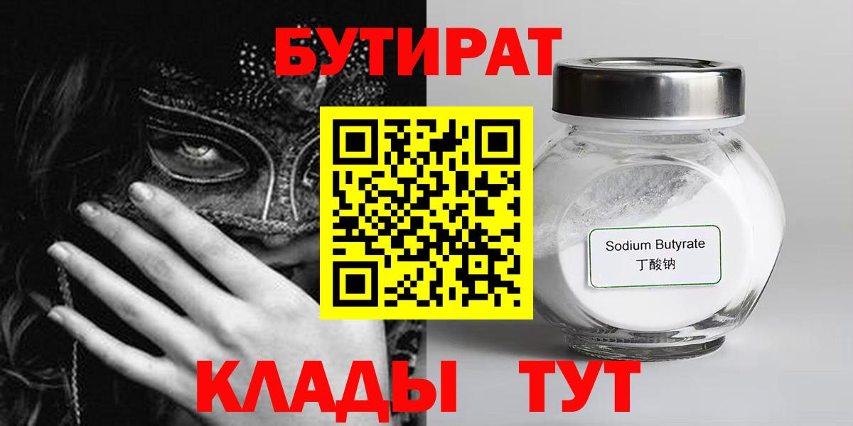 Новочебоксарск  Бутират 99%  Вход с VPN 