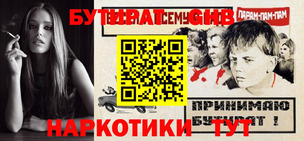 Бутират бутик Новочебоксарск
