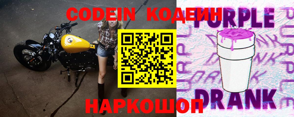 Кодеиновый сироп Lean напиток Lean (лин) Новочебоксарск