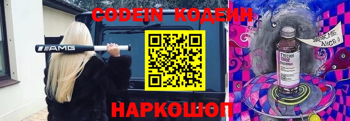 Codein напиток Lean (лин)  Вход с VPN  Новочебоксарск  Кодеиновый сироп Lean Purple Drank 